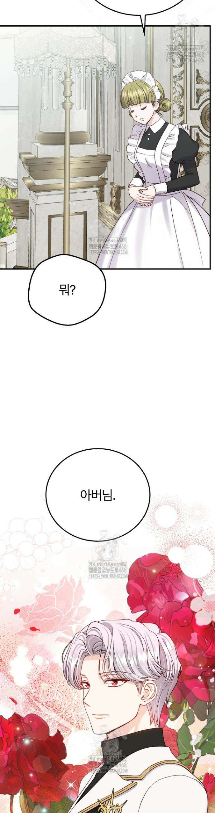 괴물 황태자의 아내가 되었습니다 외전 2화 26