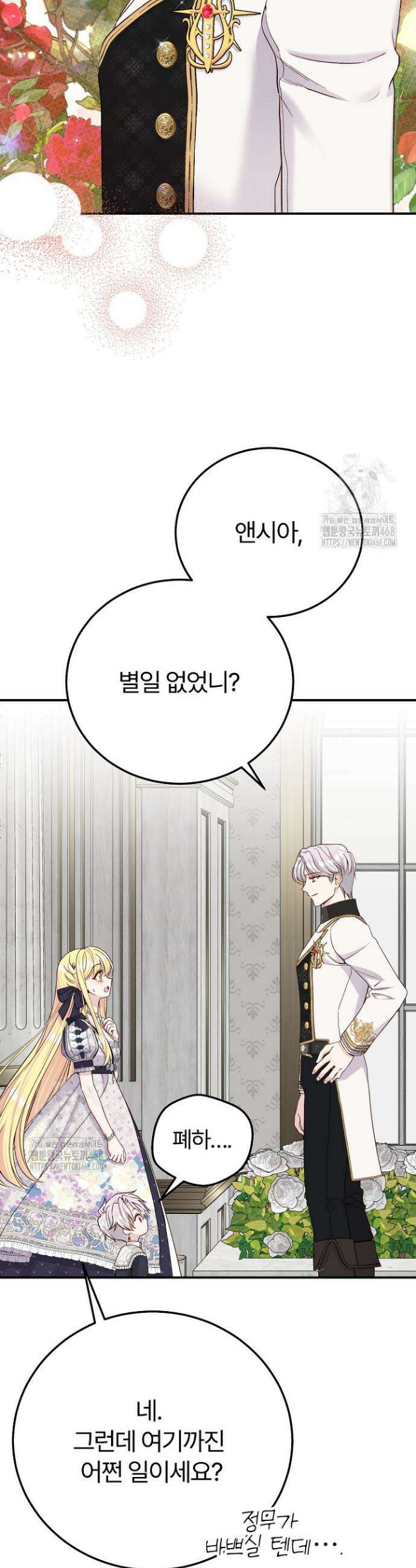 괴물 황태자의 아내가 되었습니다 외전 2화 27