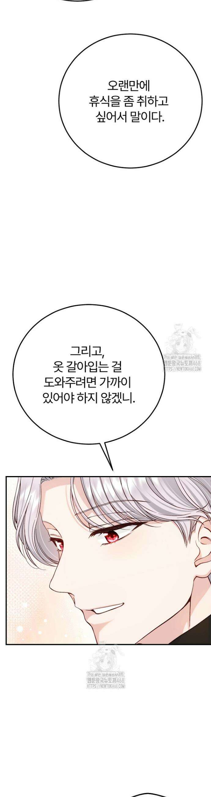 괴물 황태자의 아내가 되었습니다 외전 2화 28