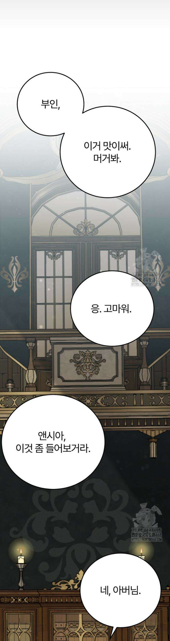 괴물 황태자의 아내가 되었습니다 외전 2화 32