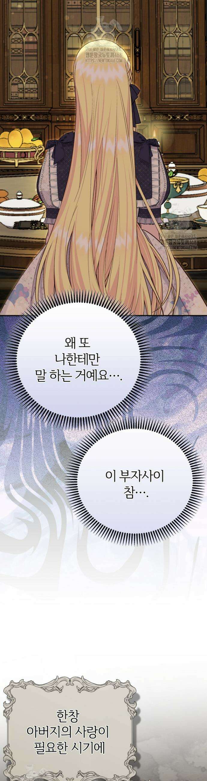 괴물 황태자의 아내가 되었습니다 외전 2화 33