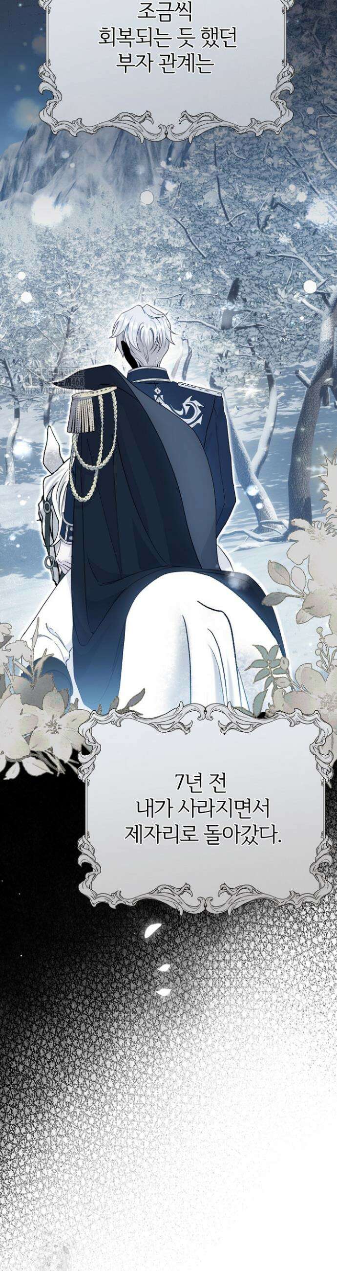 괴물 황태자의 아내가 되었습니다 외전 2화 35