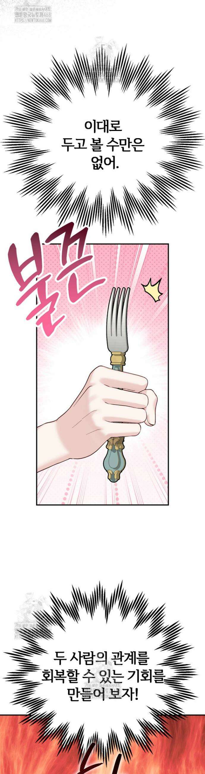 괴물 황태자의 아내가 되었습니다 외전 2화 36