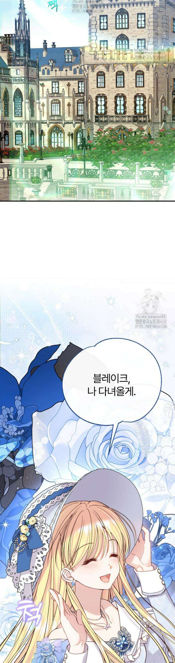 괴물 황태자의 아내가 되었습니다 외전 2화 38