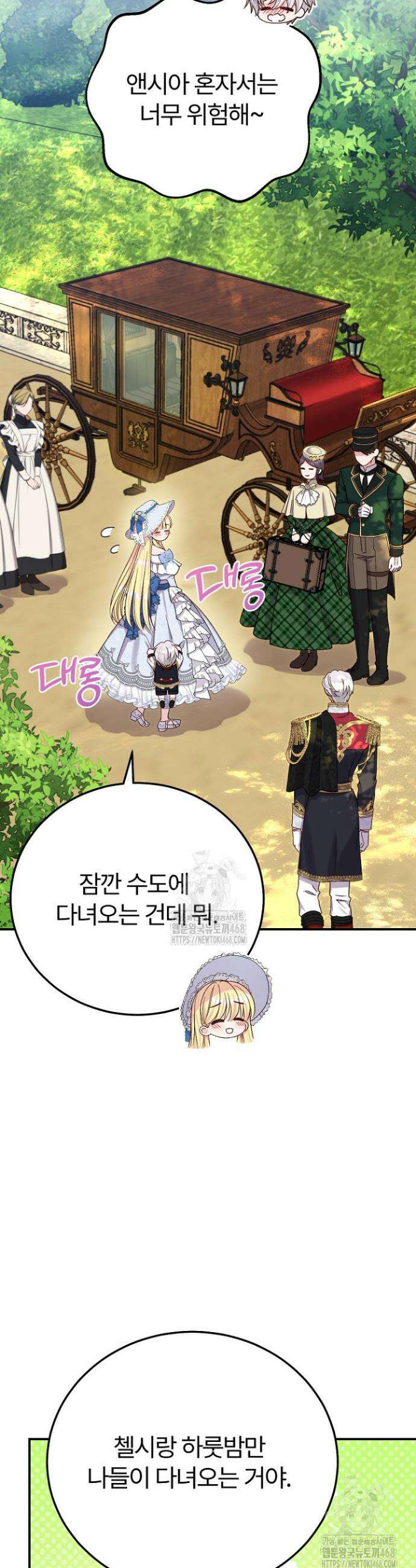 괴물 황태자의 아내가 되었습니다 외전 2화 41