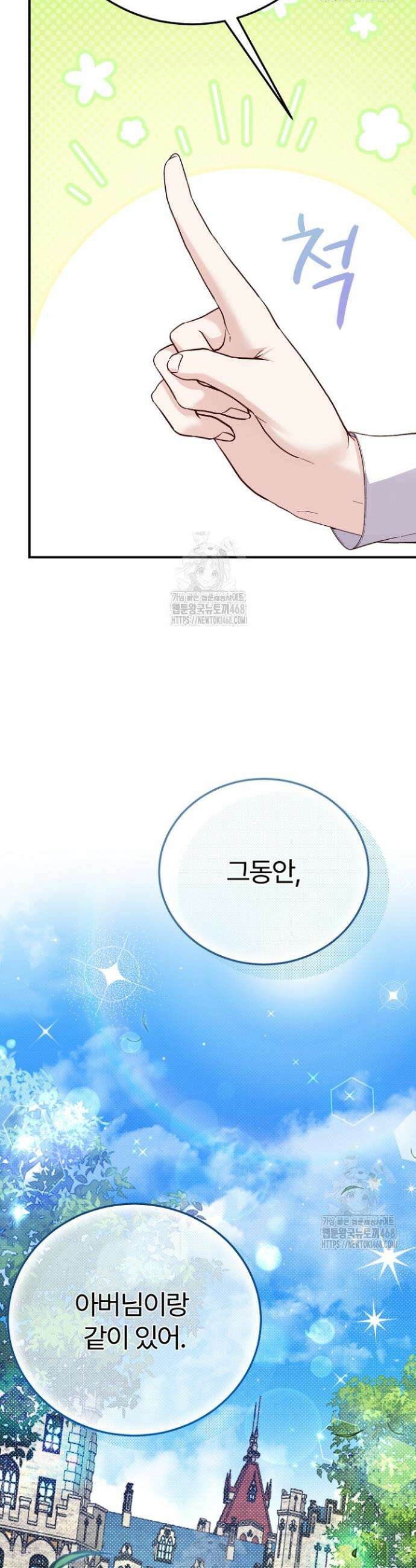 괴물 황태자의 아내가 되었습니다 외전 2화 42