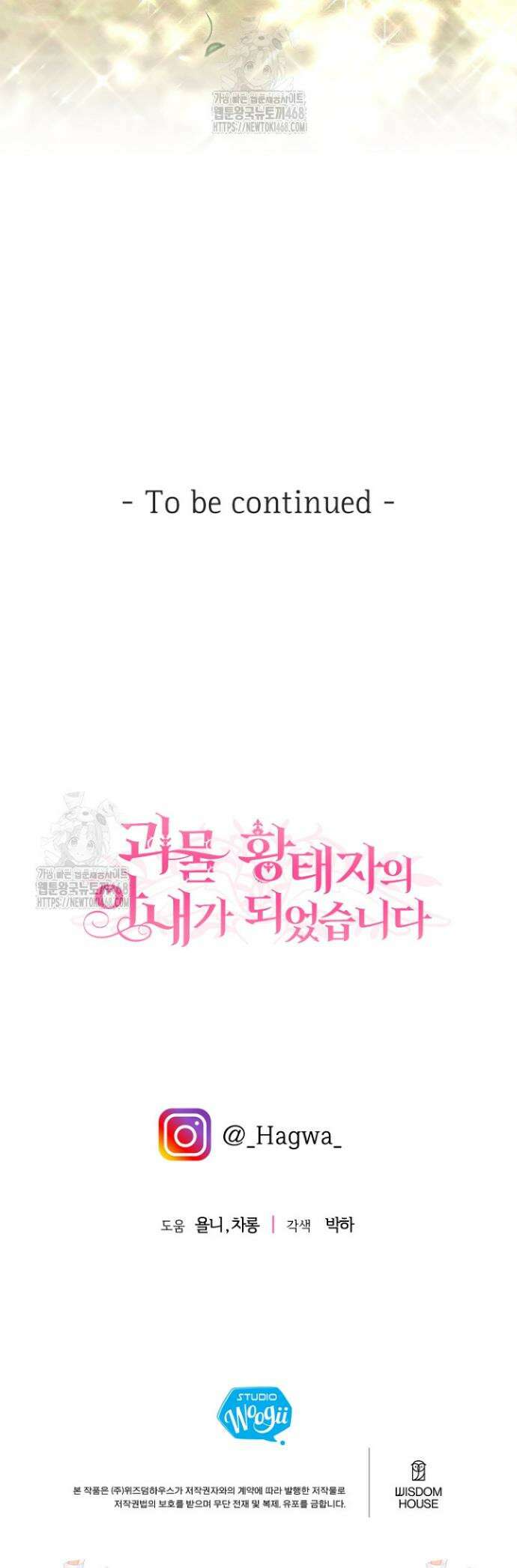 괴물 황태자의 아내가 되었습니다 외전 2화 44