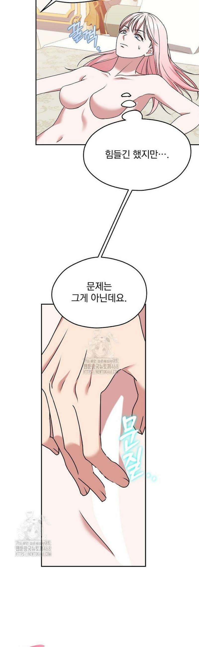 19금 로판에 친구와 빙의될 확률 69화 4