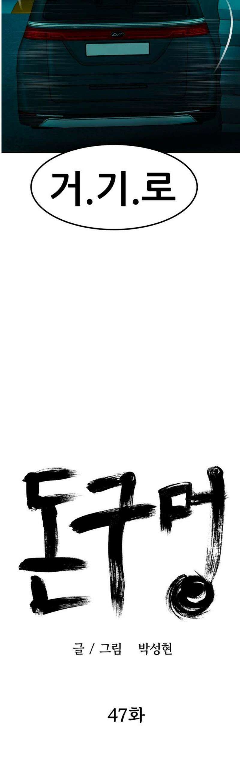 돈구멍 47화 12