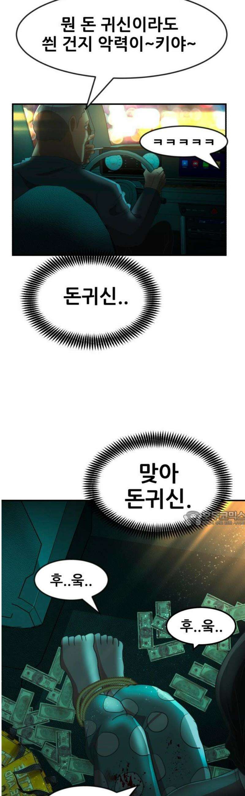 돈구멍 47화 15