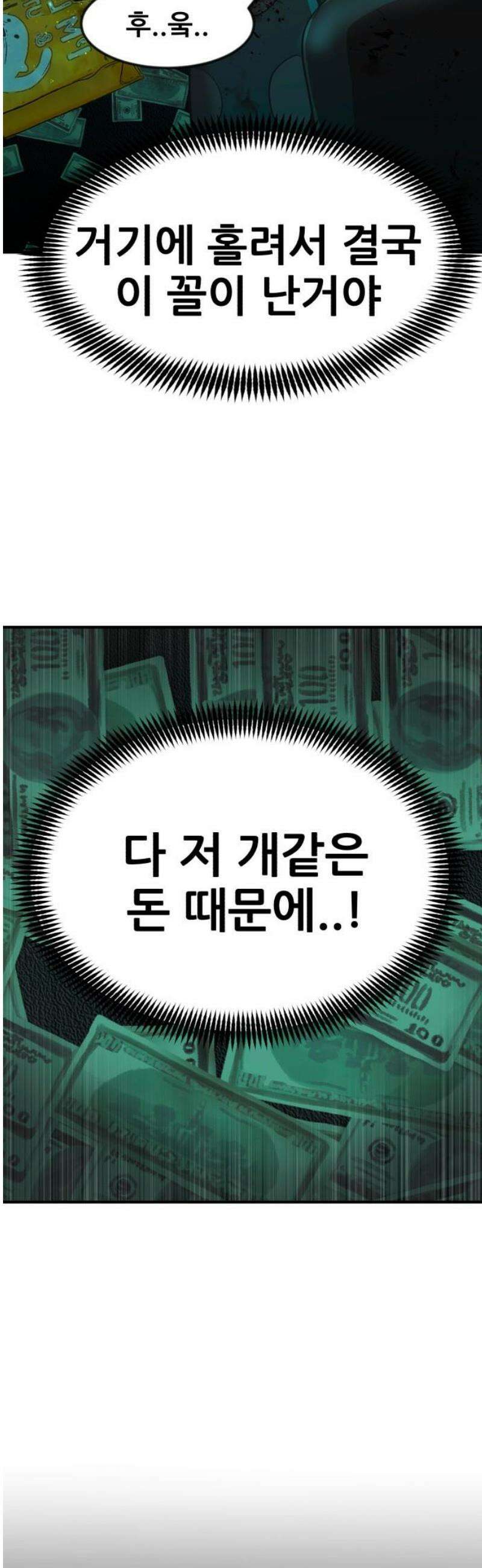 돈구멍 47화 16