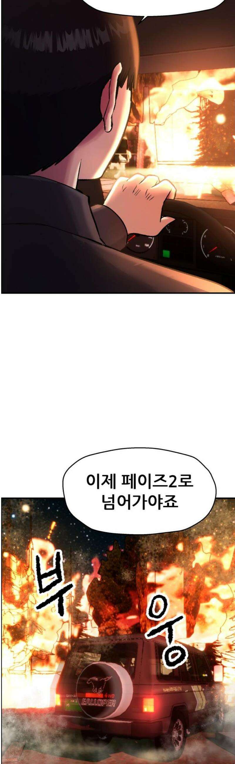 하남자 50화 지옥 8