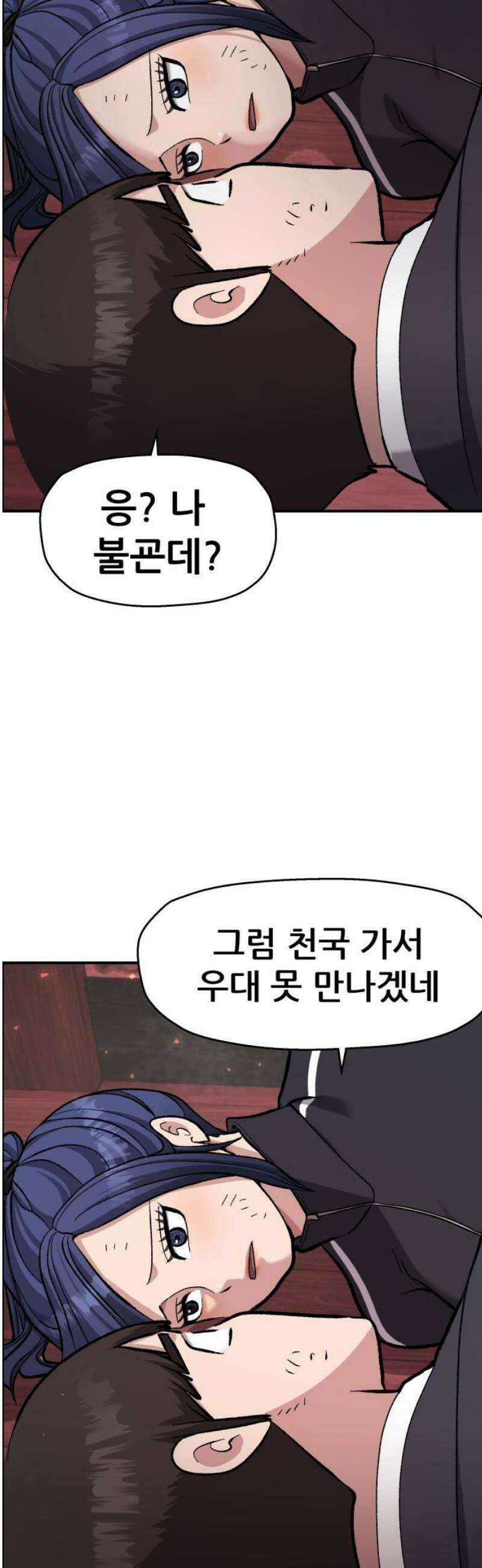 하남자 50화 지옥 20