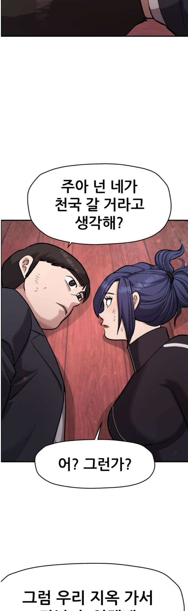 하남자 50화 지옥 21