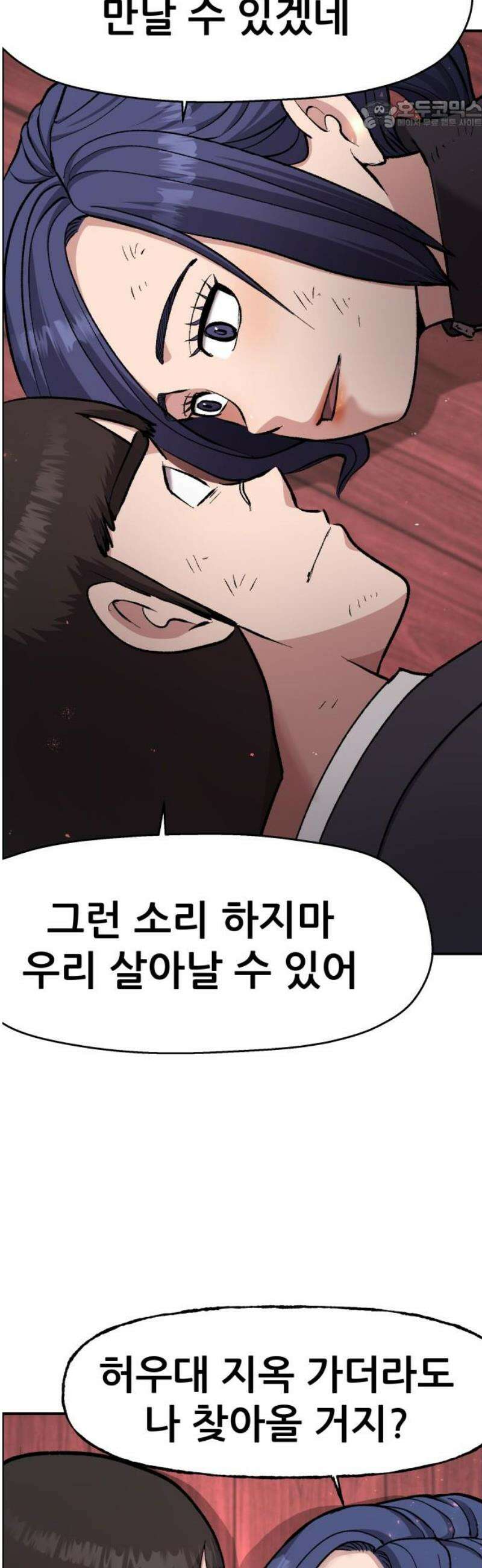 하남자 50화 지옥 22