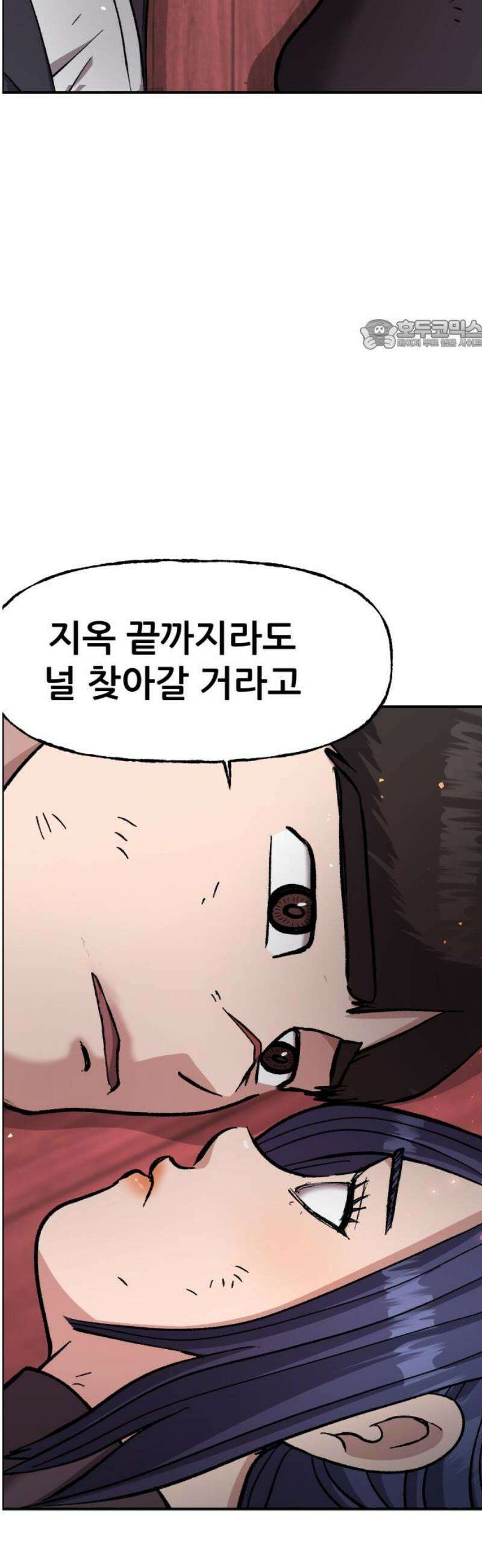 하남자 50화 지옥 24