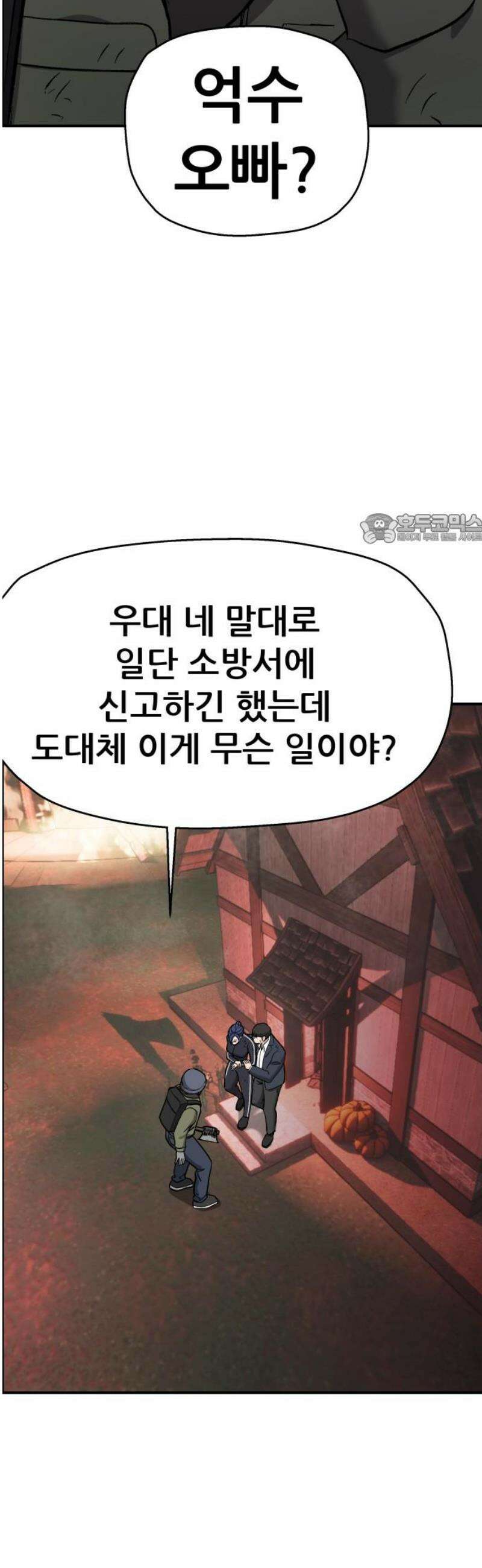 하남자 50화 지옥 41