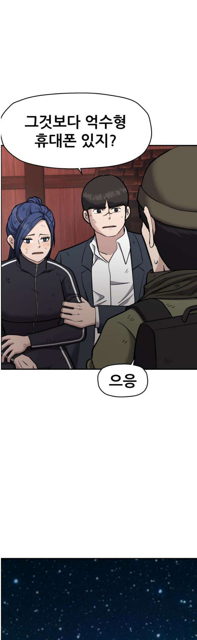 하남자 50화 지옥 42