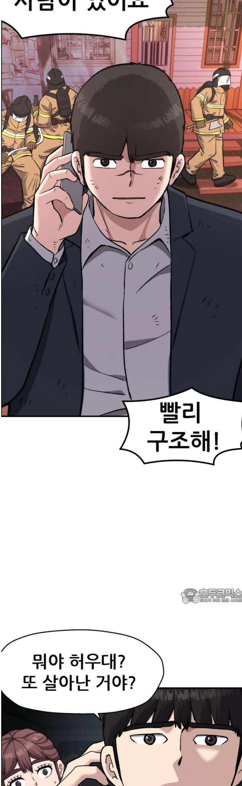 하남자 50화 지옥 47