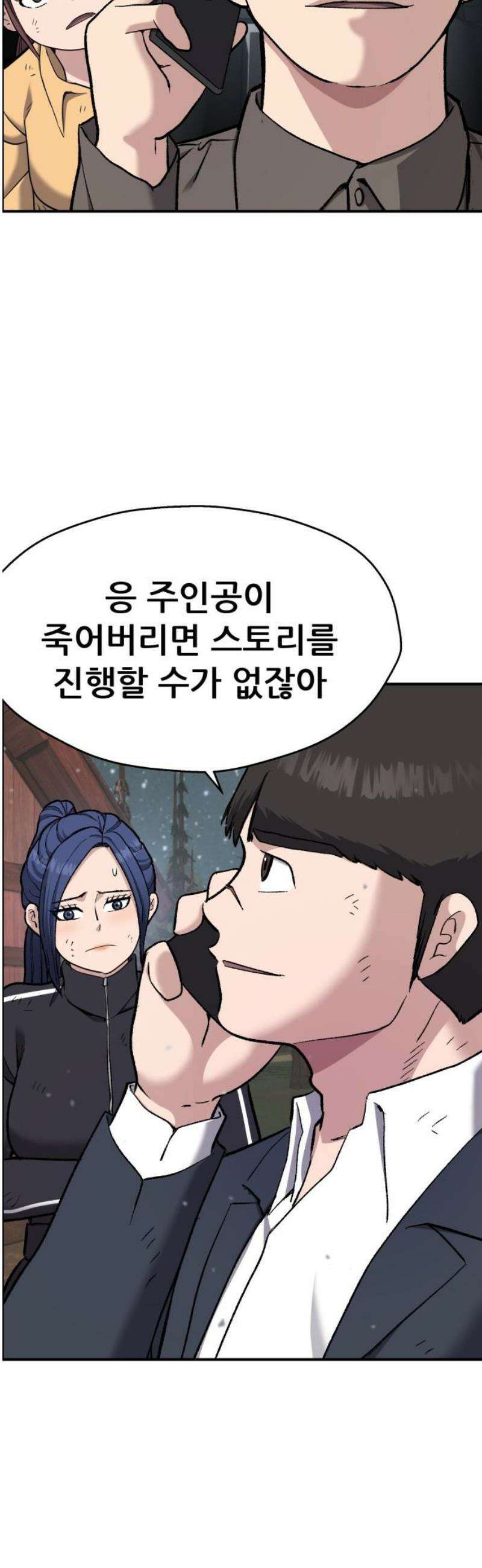 하남자 50화 지옥 48