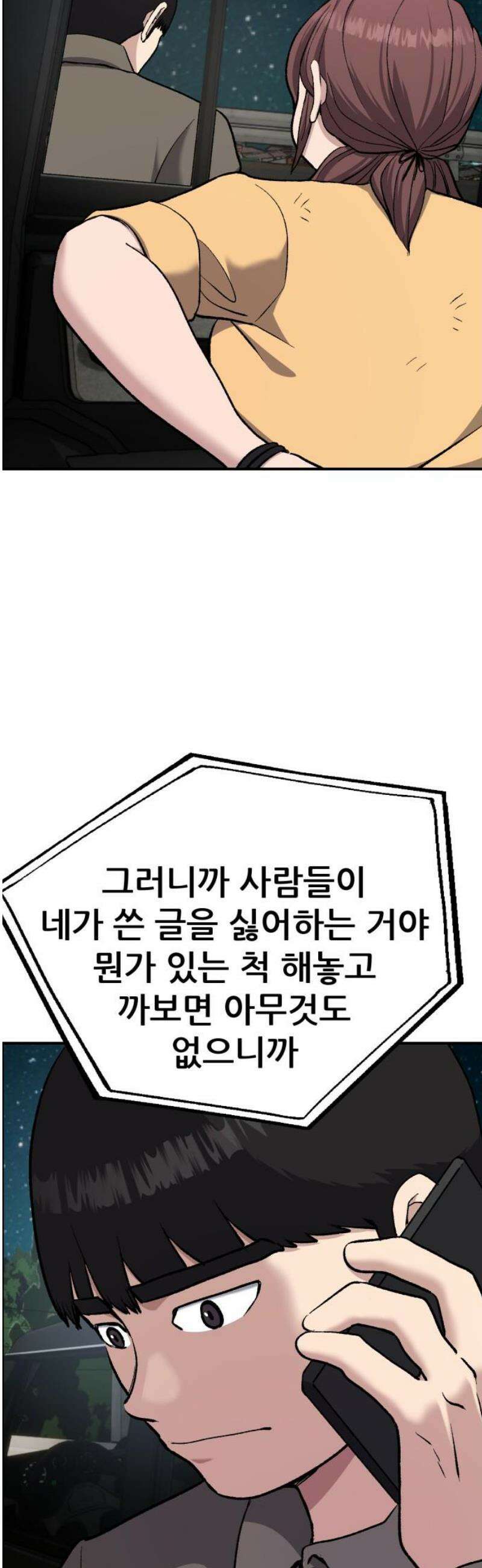 하남자 50화 지옥 50