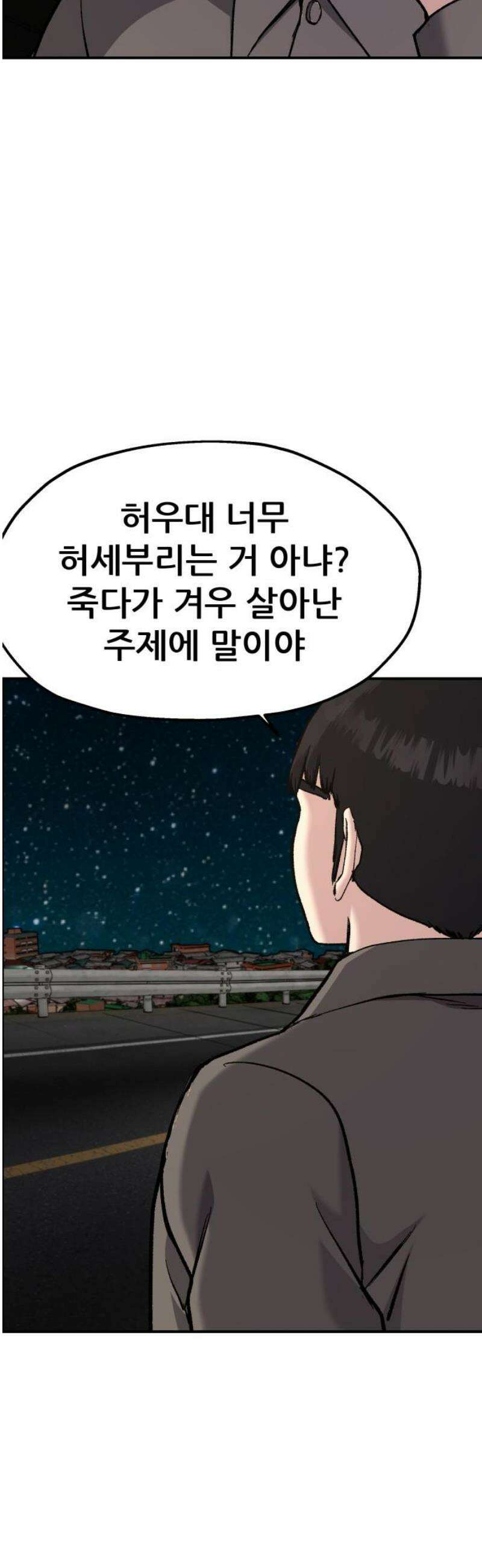 하남자 50화 지옥 51
