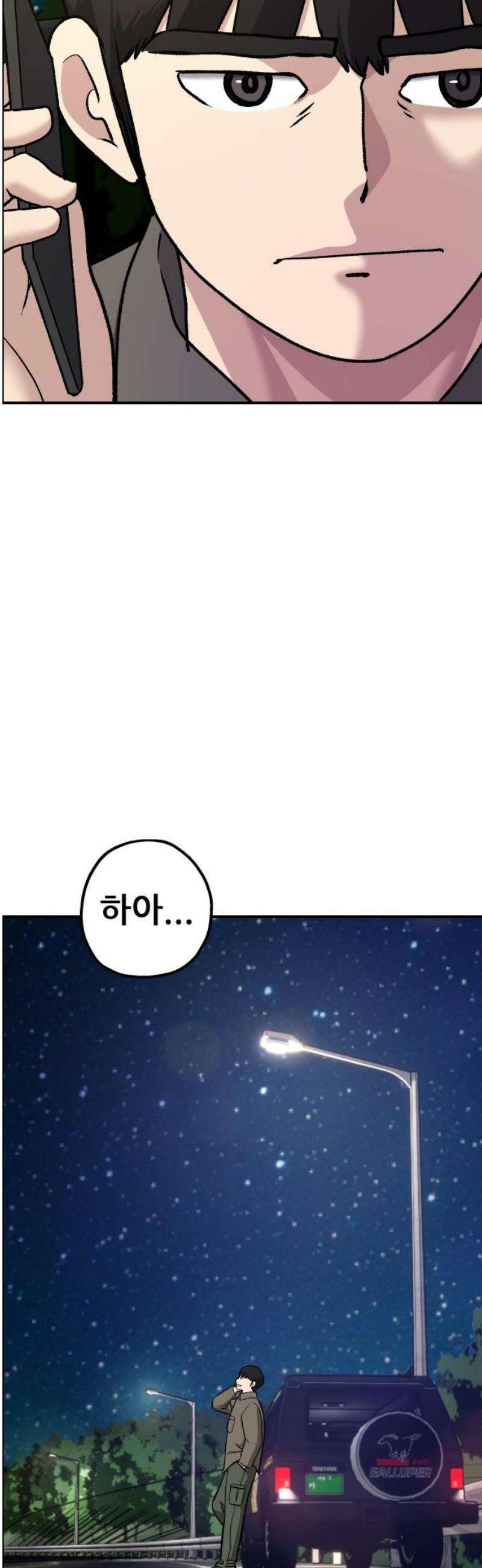 하남자 50화 지옥 53