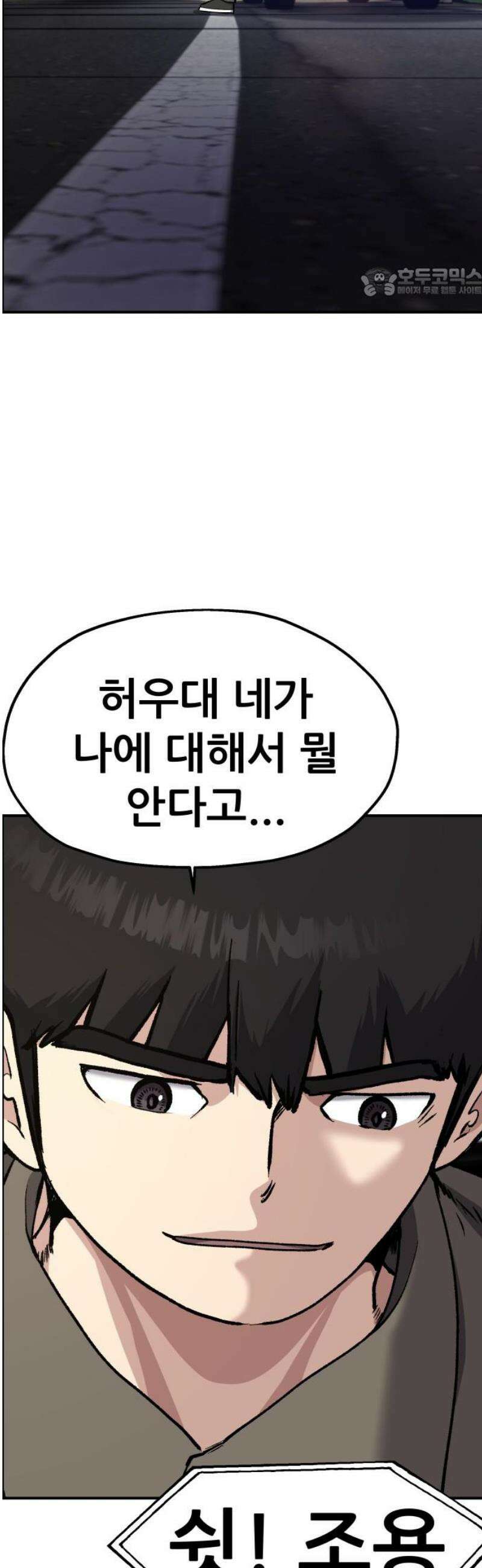 하남자 50화 지옥 54