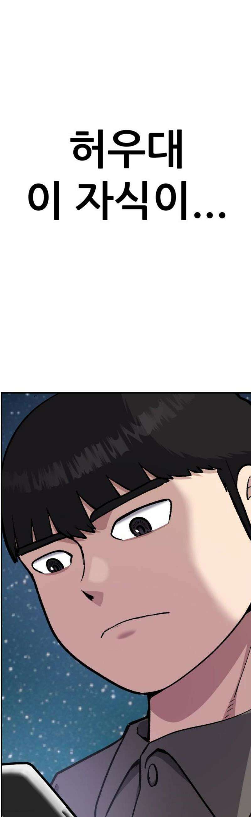 하남자 50화 지옥 63