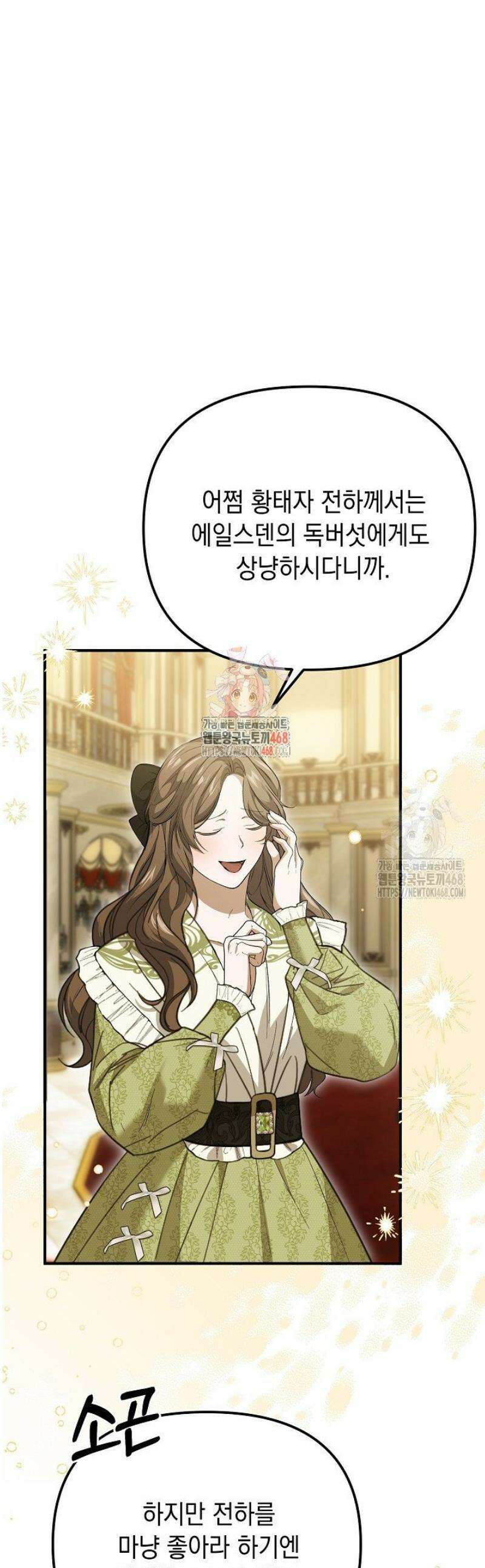 이런 역하렘은 싫어요 12화 1