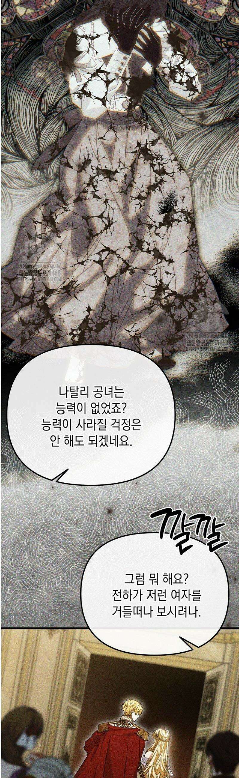 이런 역하렘은 싫어요 12화 3