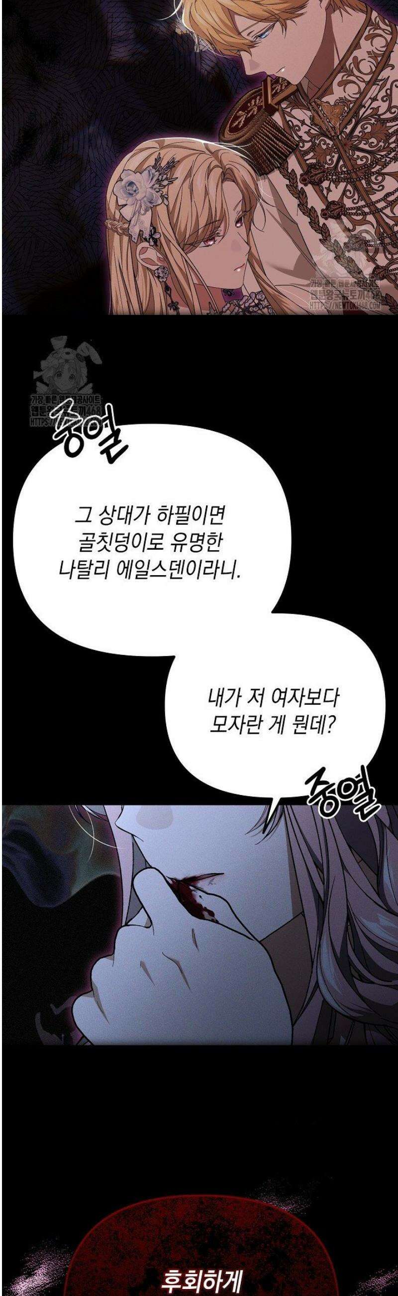 이런 역하렘은 싫어요 12화 5