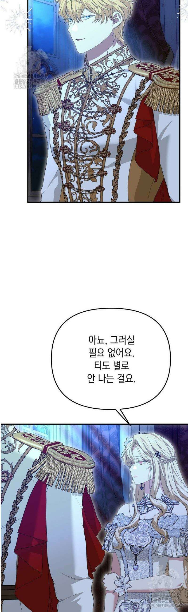 이런 역하렘은 싫어요 12화 8