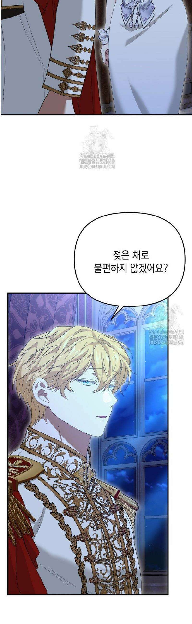 이런 역하렘은 싫어요 12화 9