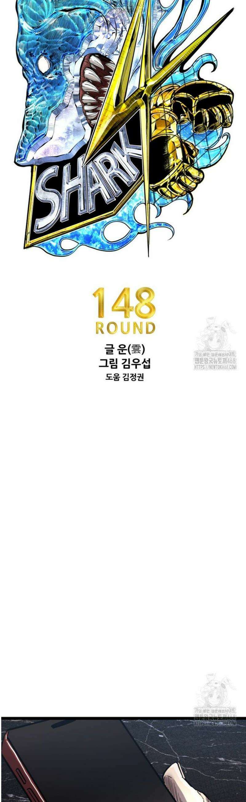 샤크 시즌4 148화 5