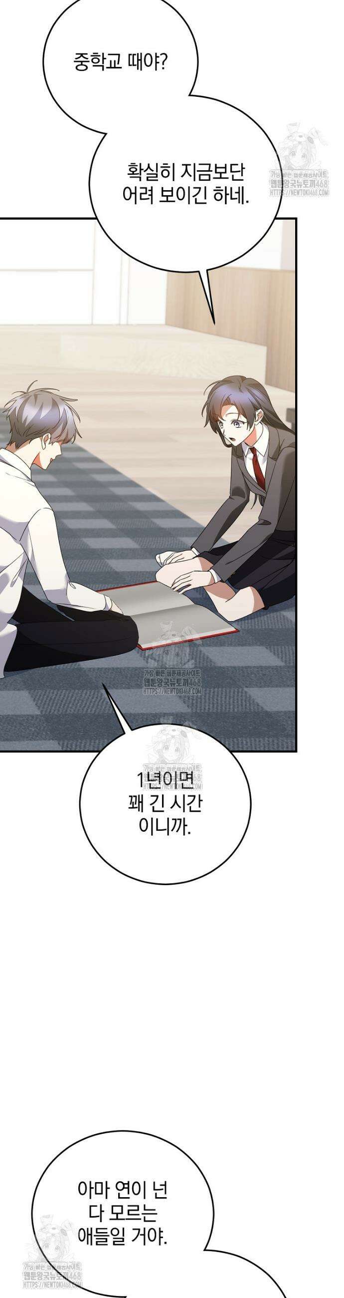 미친 남주들과 같은 반이 되었다 46화 2