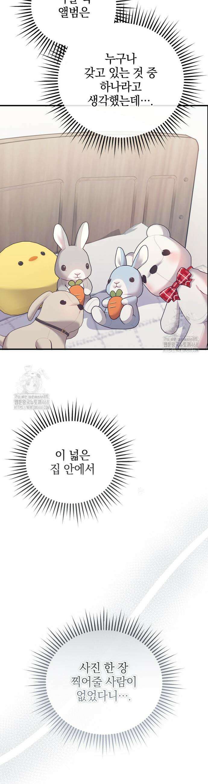 미친 남주들과 같은 반이 되었다 46화 9