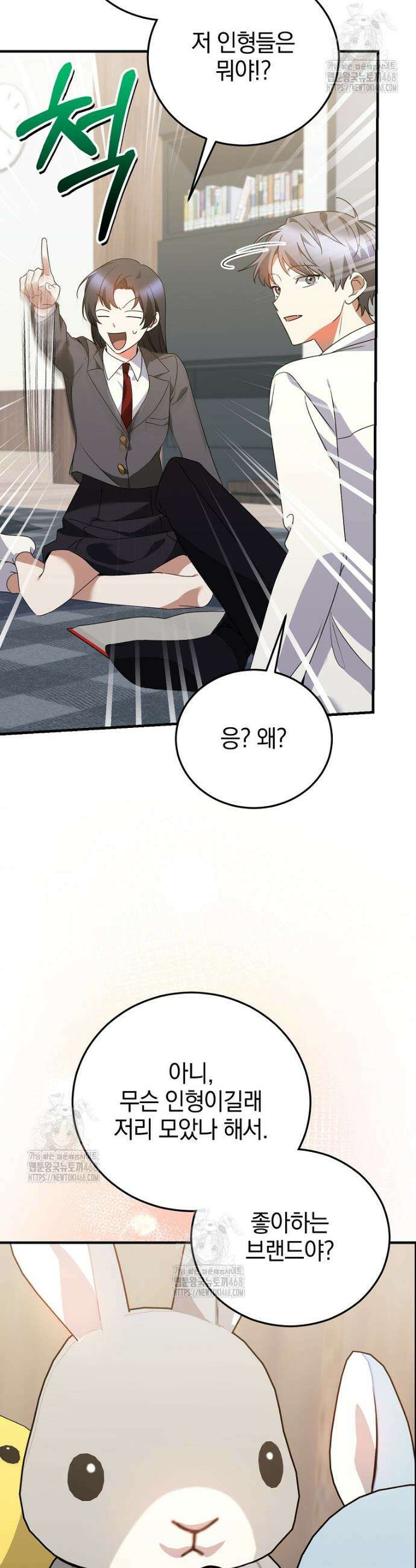 미친 남주들과 같은 반이 되었다 46화 11