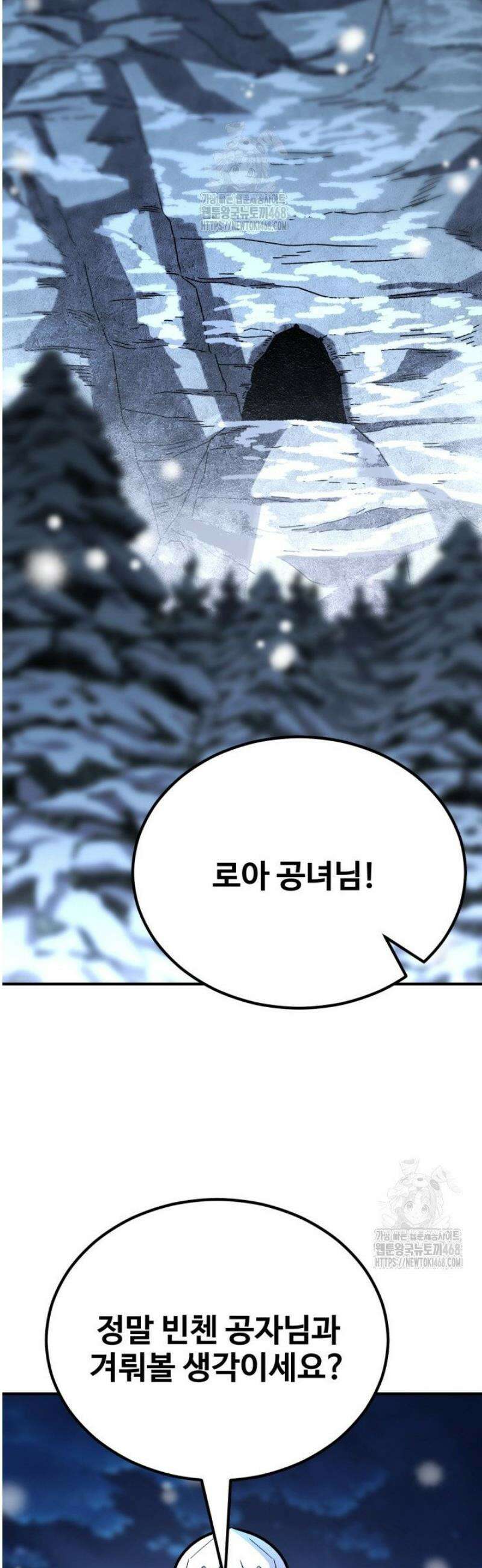 환생의 정석 141화 11