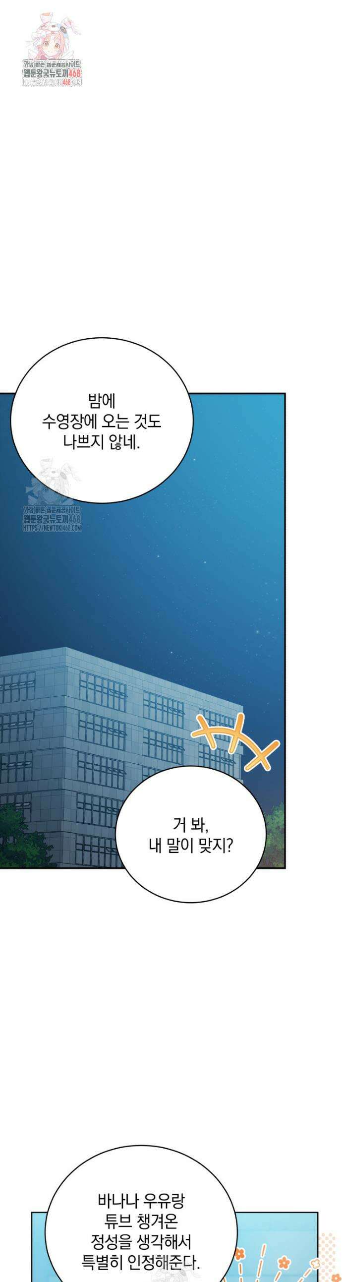 남주가 없으면 내 성적이 망한다 48화 1