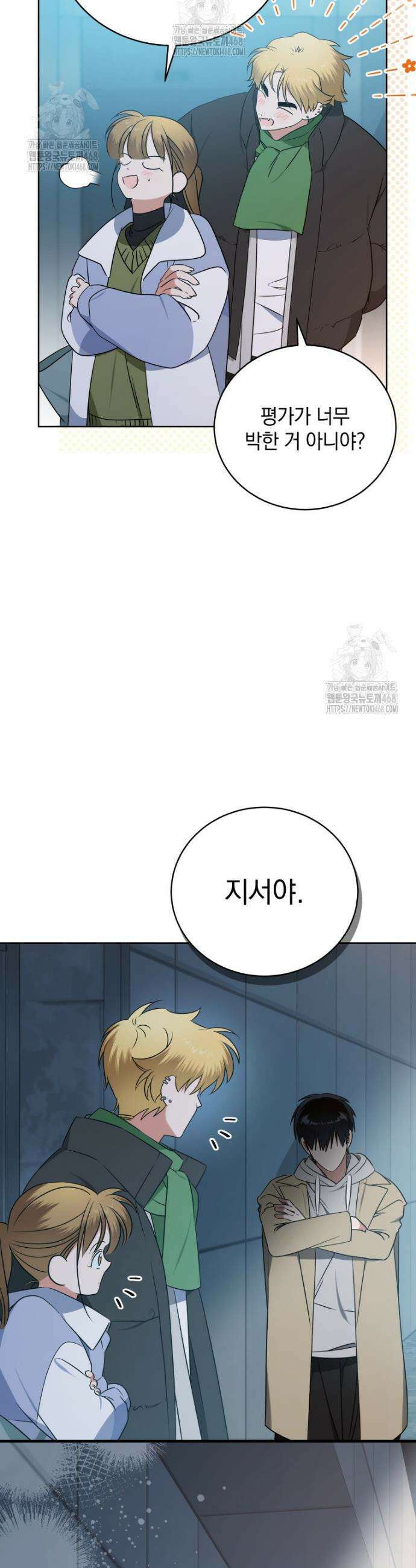 남주가 없으면 내 성적이 망한다 48화 2