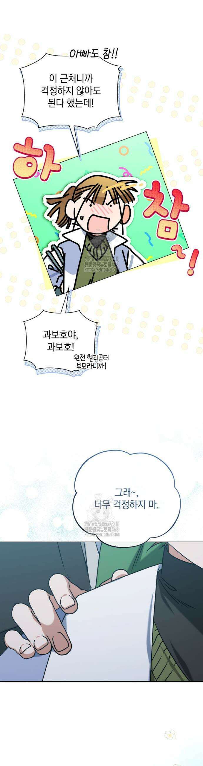 남주가 없으면 내 성적이 망한다 48화 5