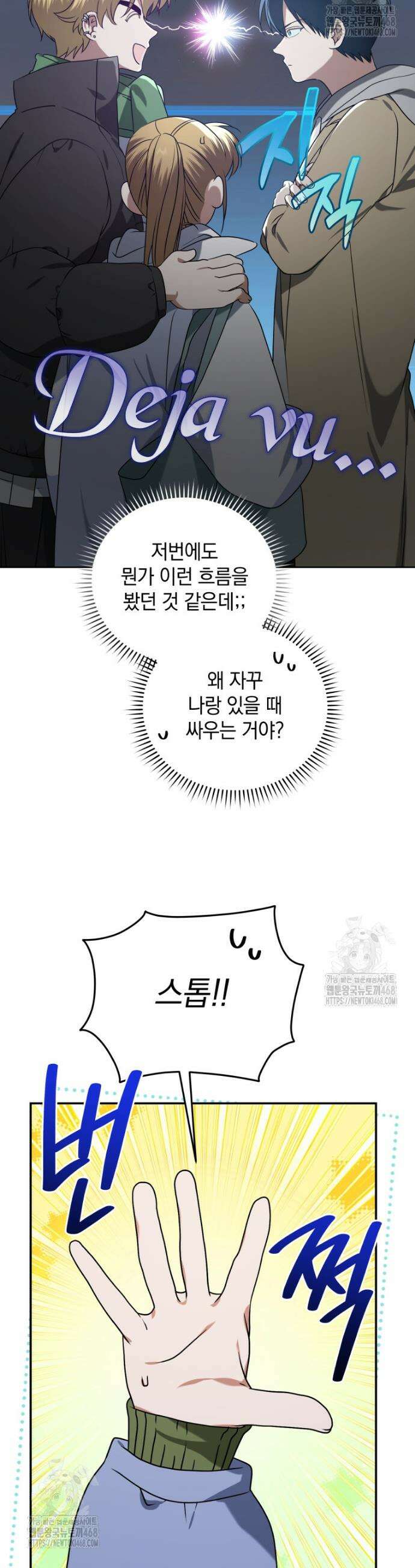 남주가 없으면 내 성적이 망한다 48화 9
