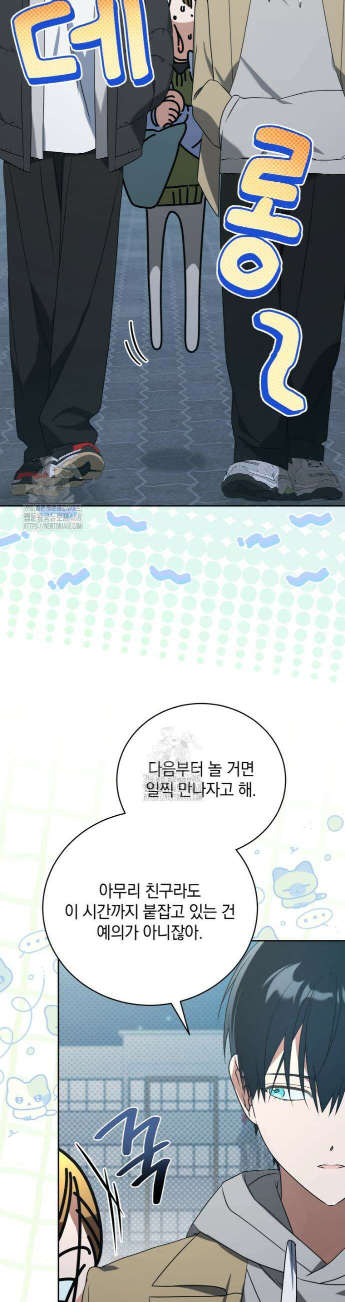 남주가 없으면 내 성적이 망한다 48화 12