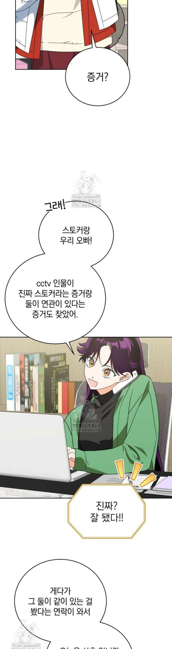남주가 없으면 내 성적이 망한다 48화 17