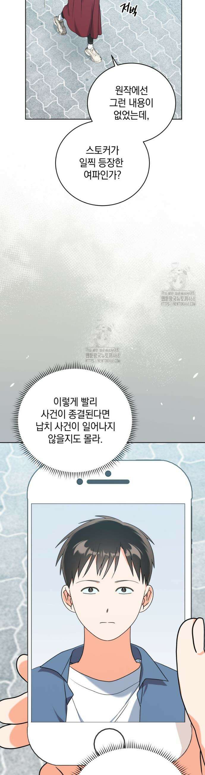 남주가 없으면 내 성적이 망한다 48화 21
