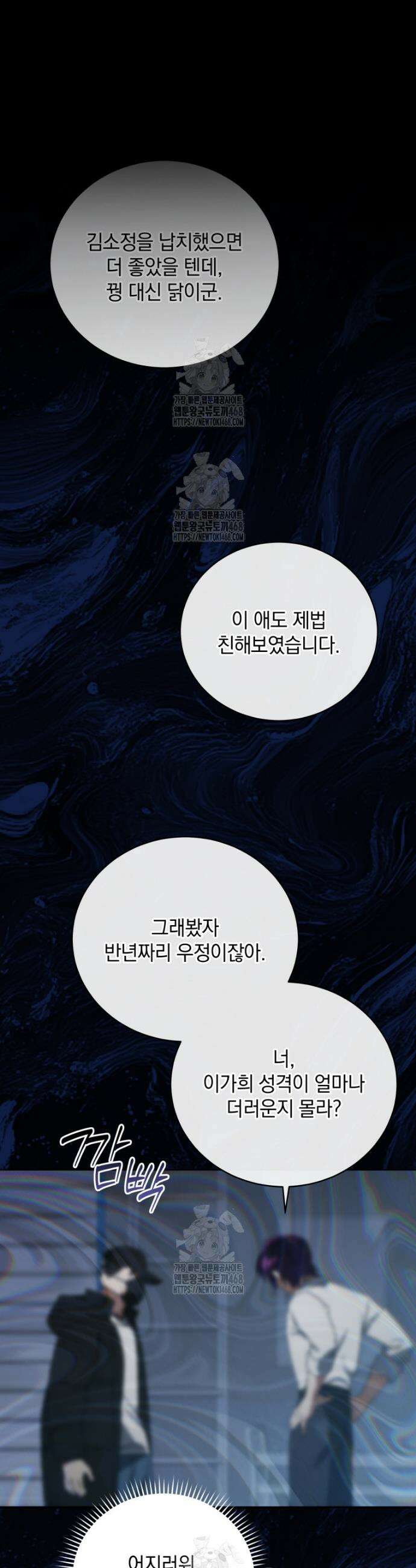 남주가 없으면 내 성적이 망한다 48화 27