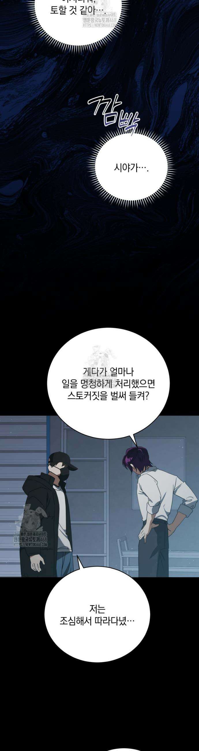 남주가 없으면 내 성적이 망한다 48화 28