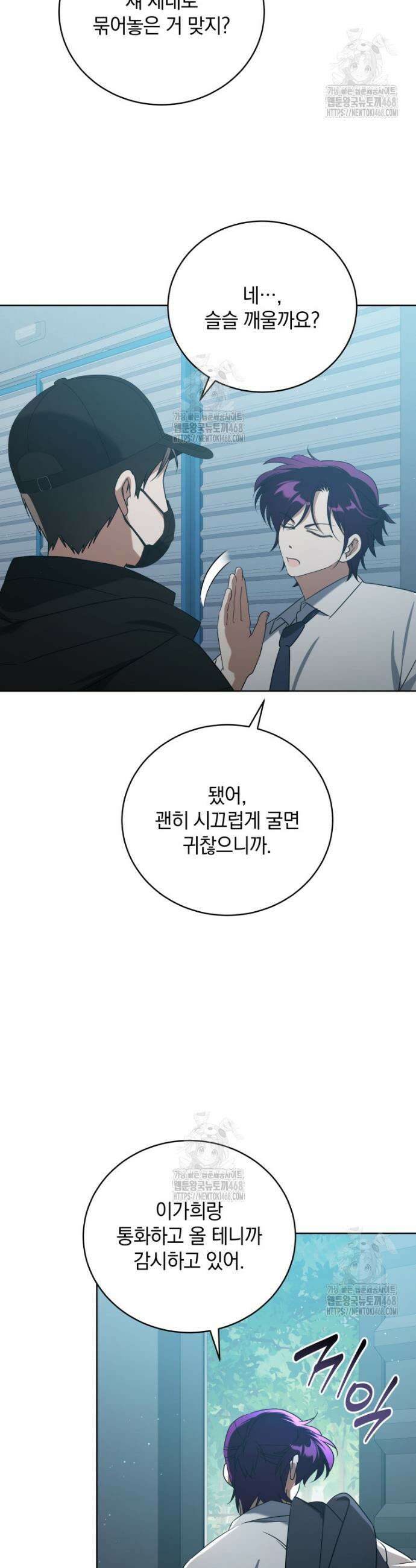 남주가 없으면 내 성적이 망한다 48화 31