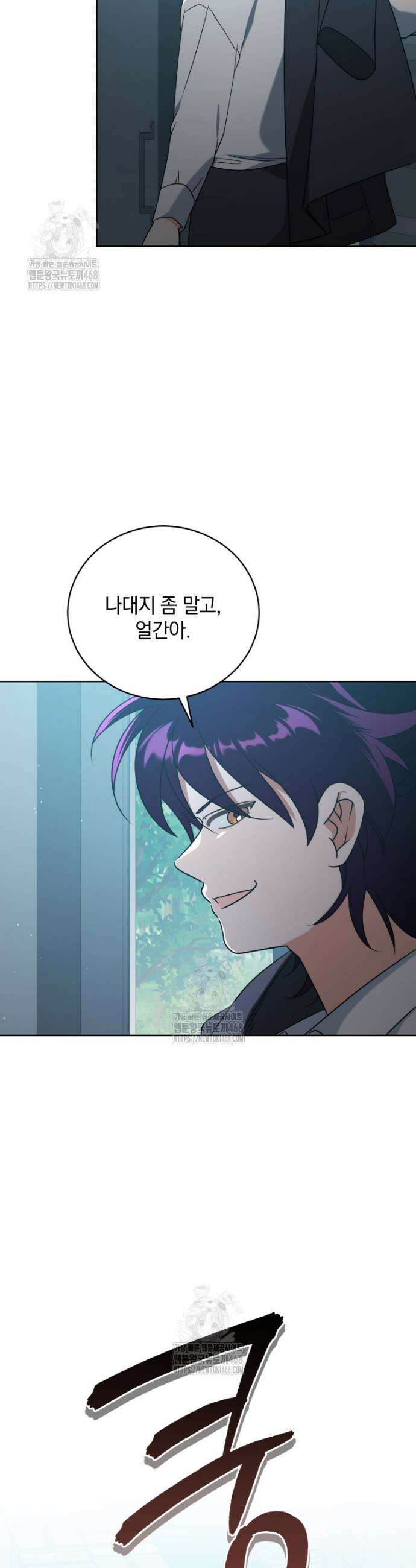 남주가 없으면 내 성적이 망한다 48화 32